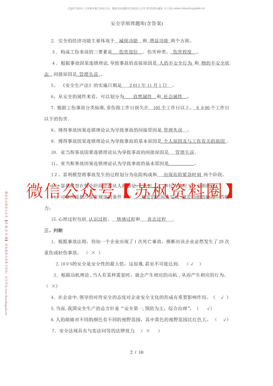 安全学原理
